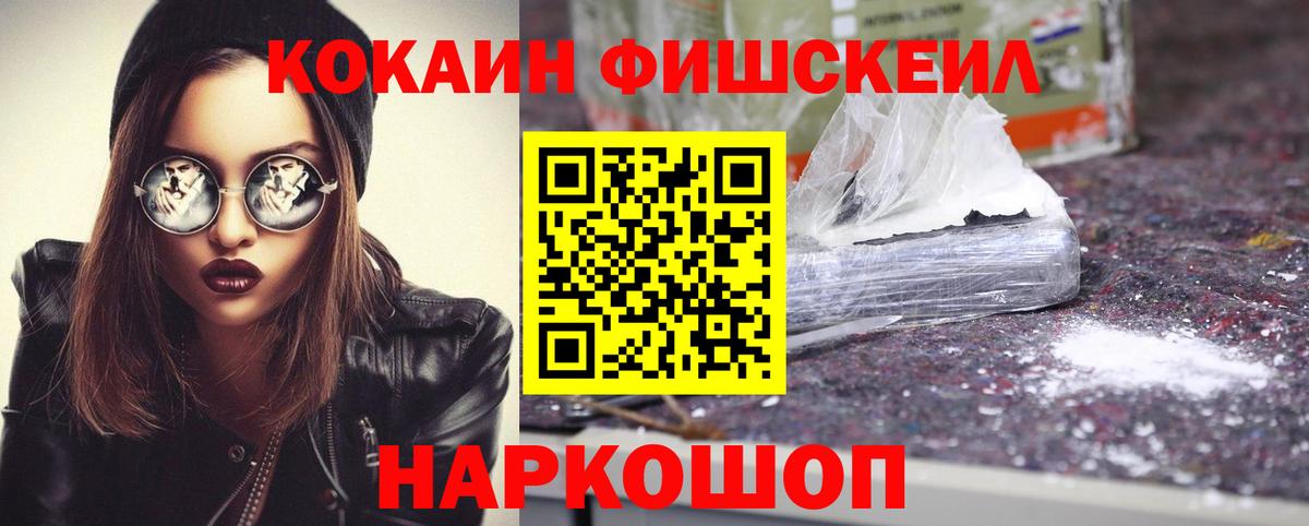 Cocaine FishScale Шумерля