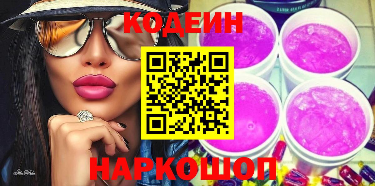 Кодеиновый сироп Lean напиток Lean (лин) Шумерля