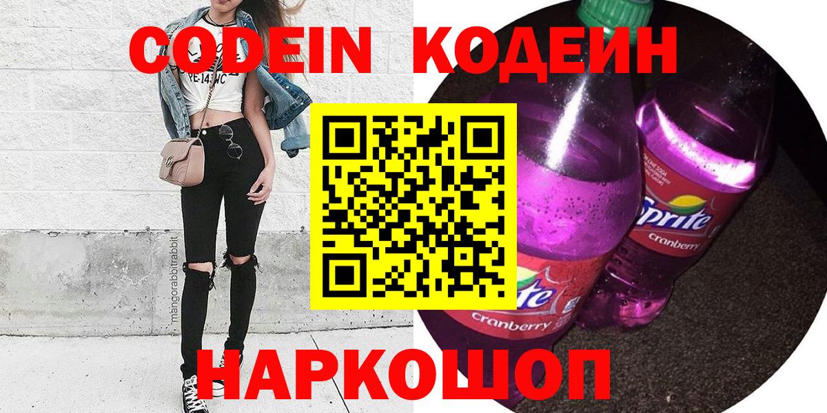 Кодеиновый сироп Lean напиток Lean (лин)  Вход с VPN  Шумерля  Кодеин напиток Lean (лин) 