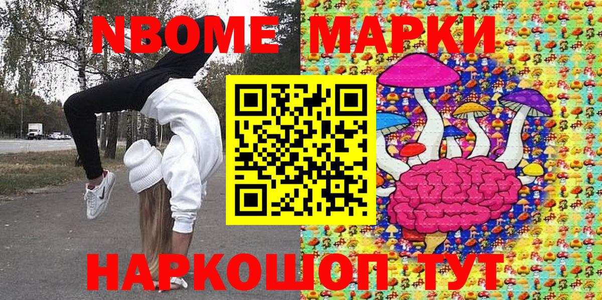 Шумерля  Марки NBOMe  Вход с VPN  Марки NBOMe 1500мкг 